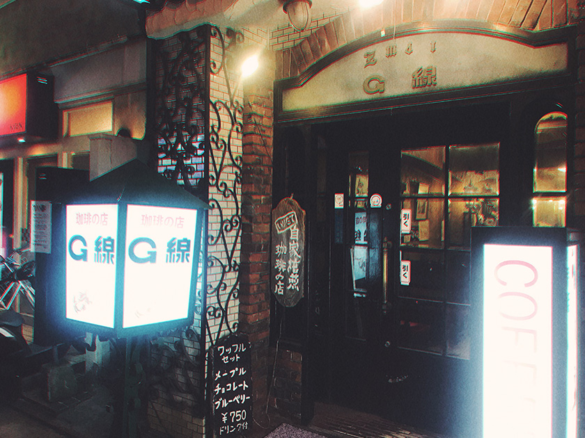 広島喫茶店G線